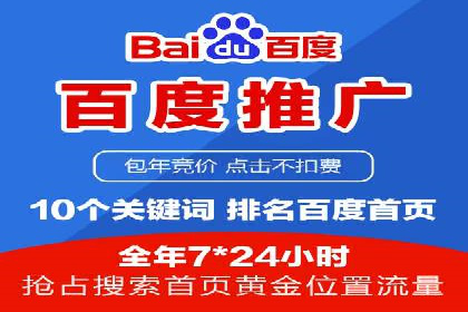 深度解析百度推广服务费的投资回报